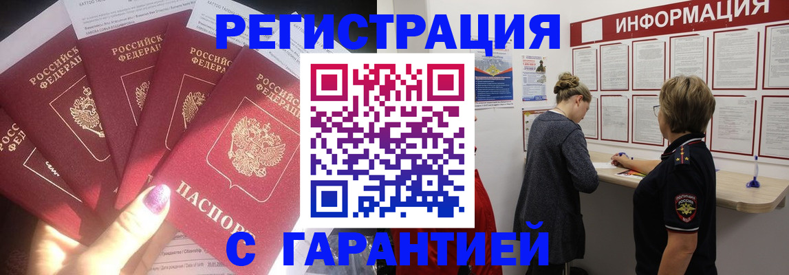 прописка гарантия в Котельниково